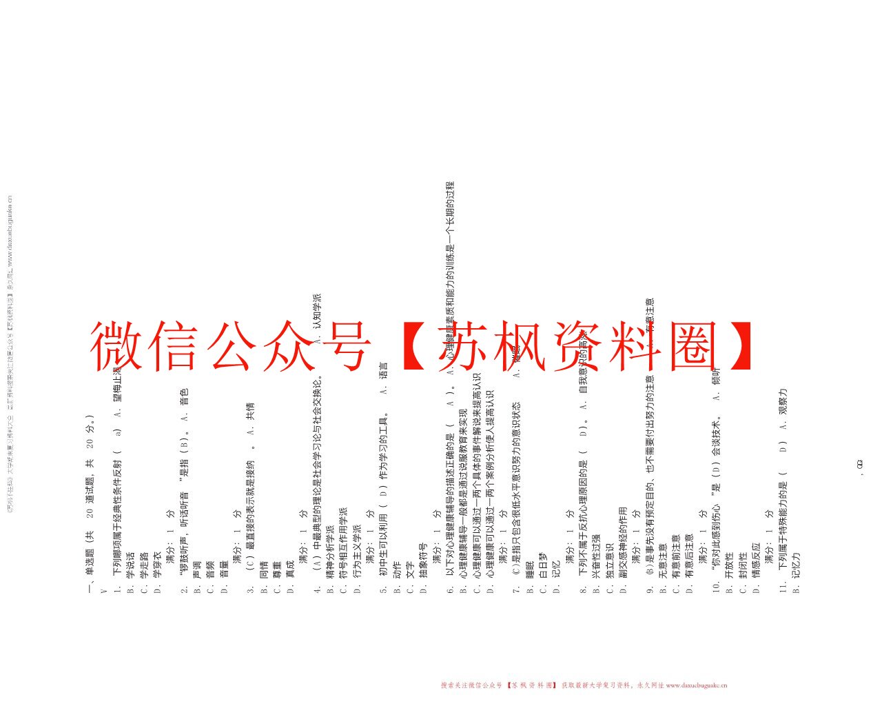 心理学基础
